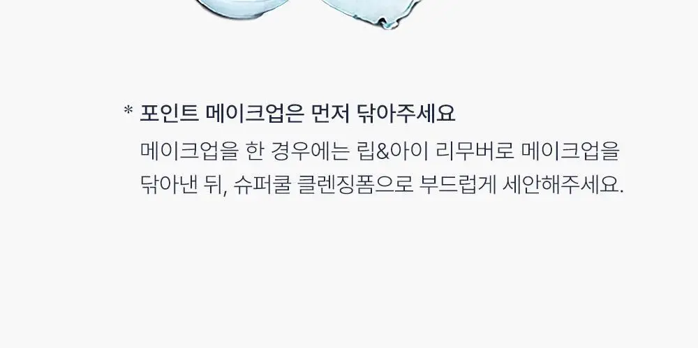 멘톨로지 슈퍼쿨 클렌징폼 140ml 상세페이지 29