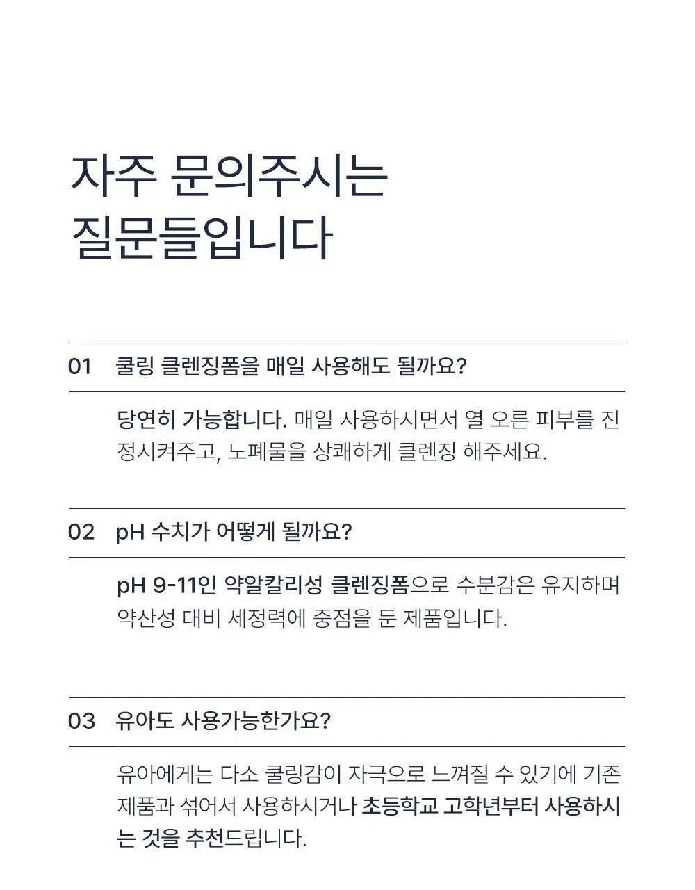 멘톨로지 슈퍼쿨 클렌징폼 140ml 상세페이지 32