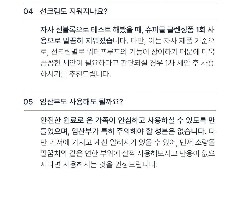 멘톨로지 슈퍼쿨 클렌징폼 140ml 상세페이지 33