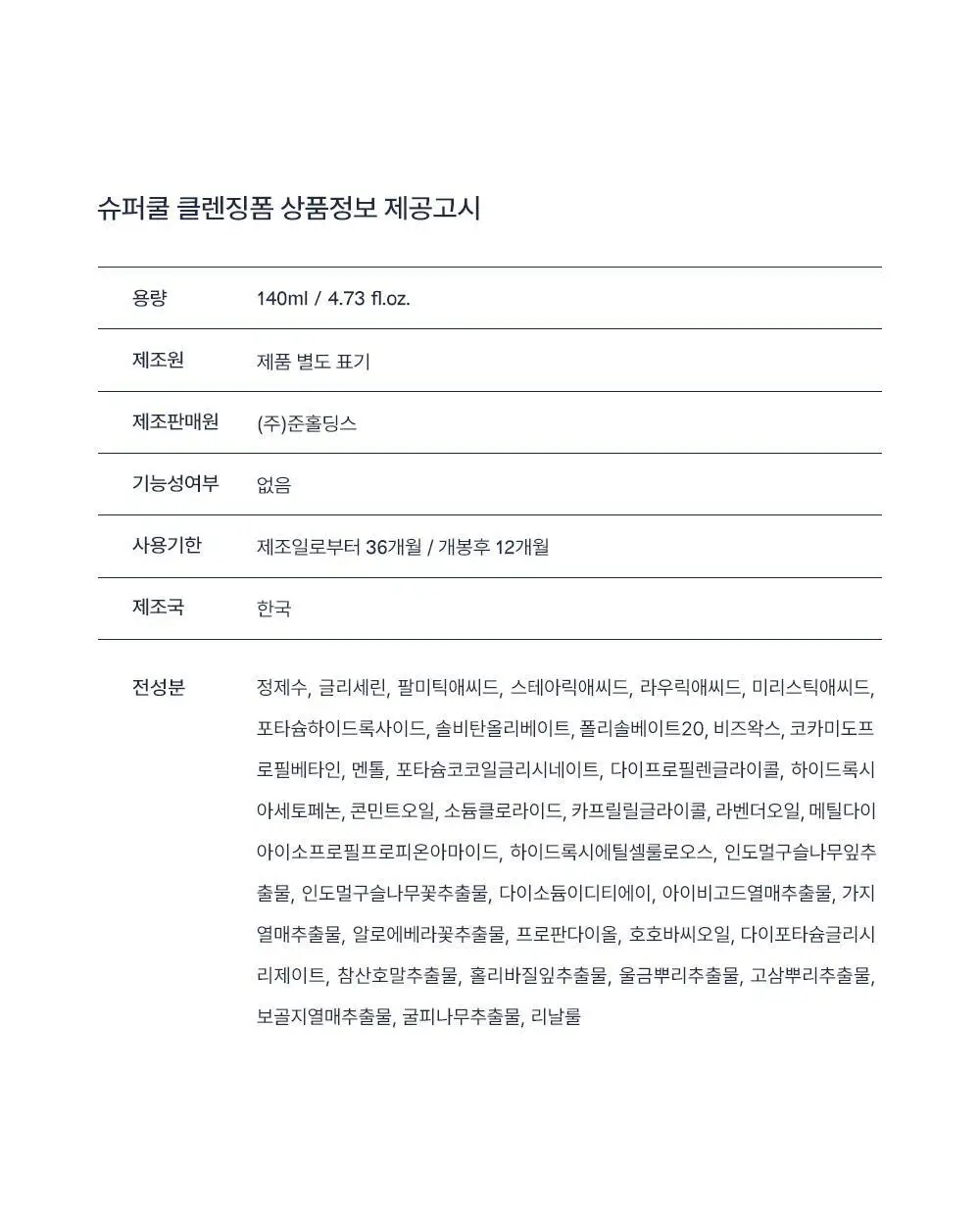 멘톨로지 슈퍼쿨 클렌징폼 140ml 상세페이지 34