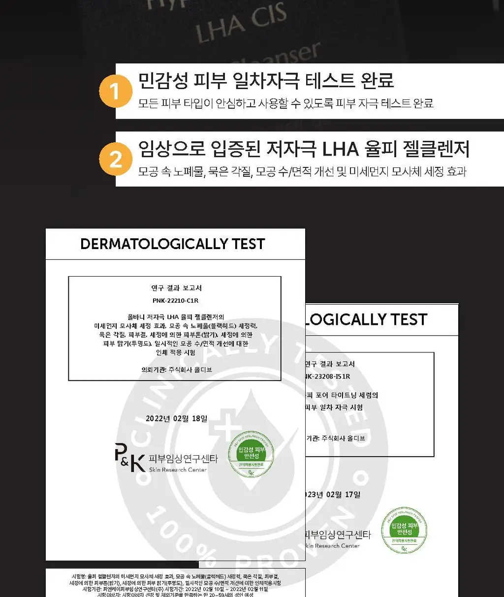 몰바니 저자극 LHA 율피 젤 클렌저 200ml 상세페이지 7