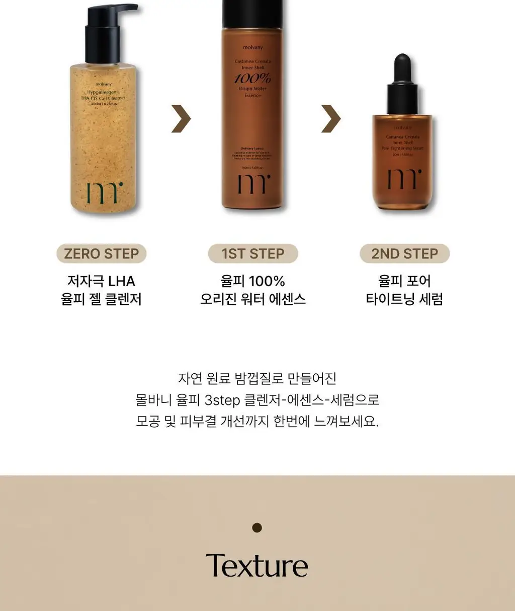 몰바니 저자극 LHA 율피 젤 클렌저 200ml 상세페이지 19