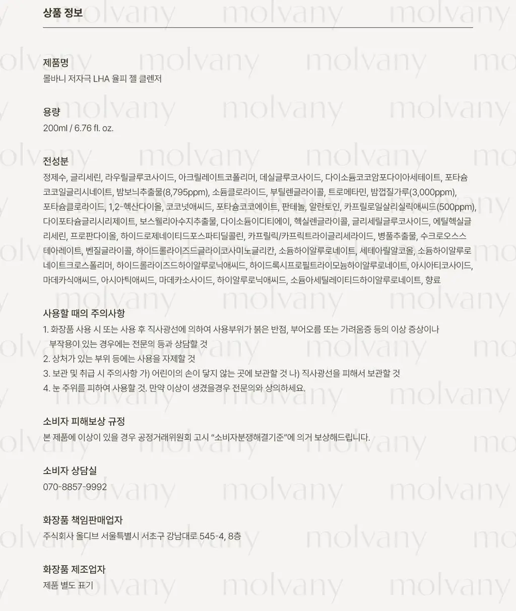 몰바니 저자극 LHA 율피 젤 클렌저 200ml 상세페이지 23