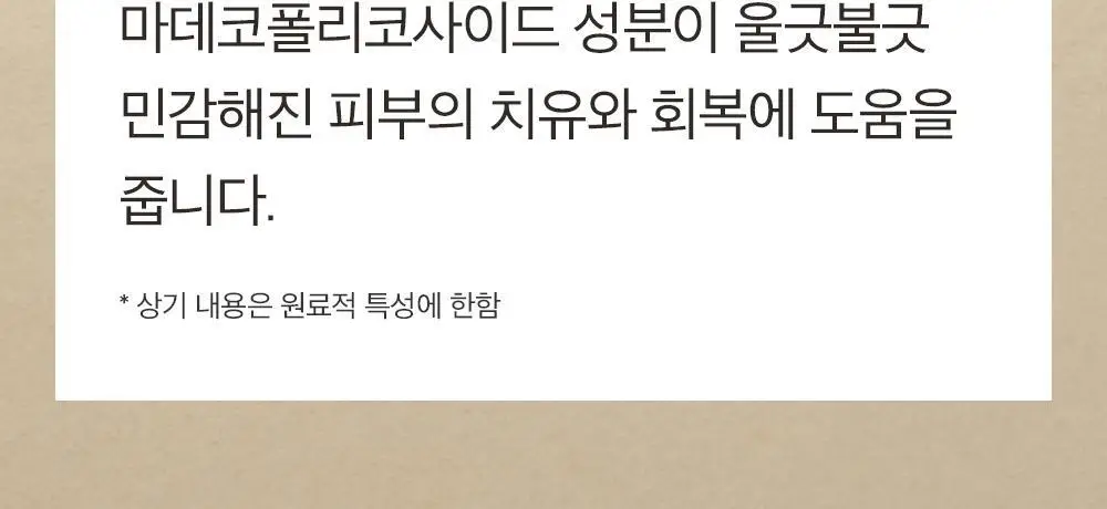 믹순 병풀 클렌징 폼 150ml 상세페이지 11