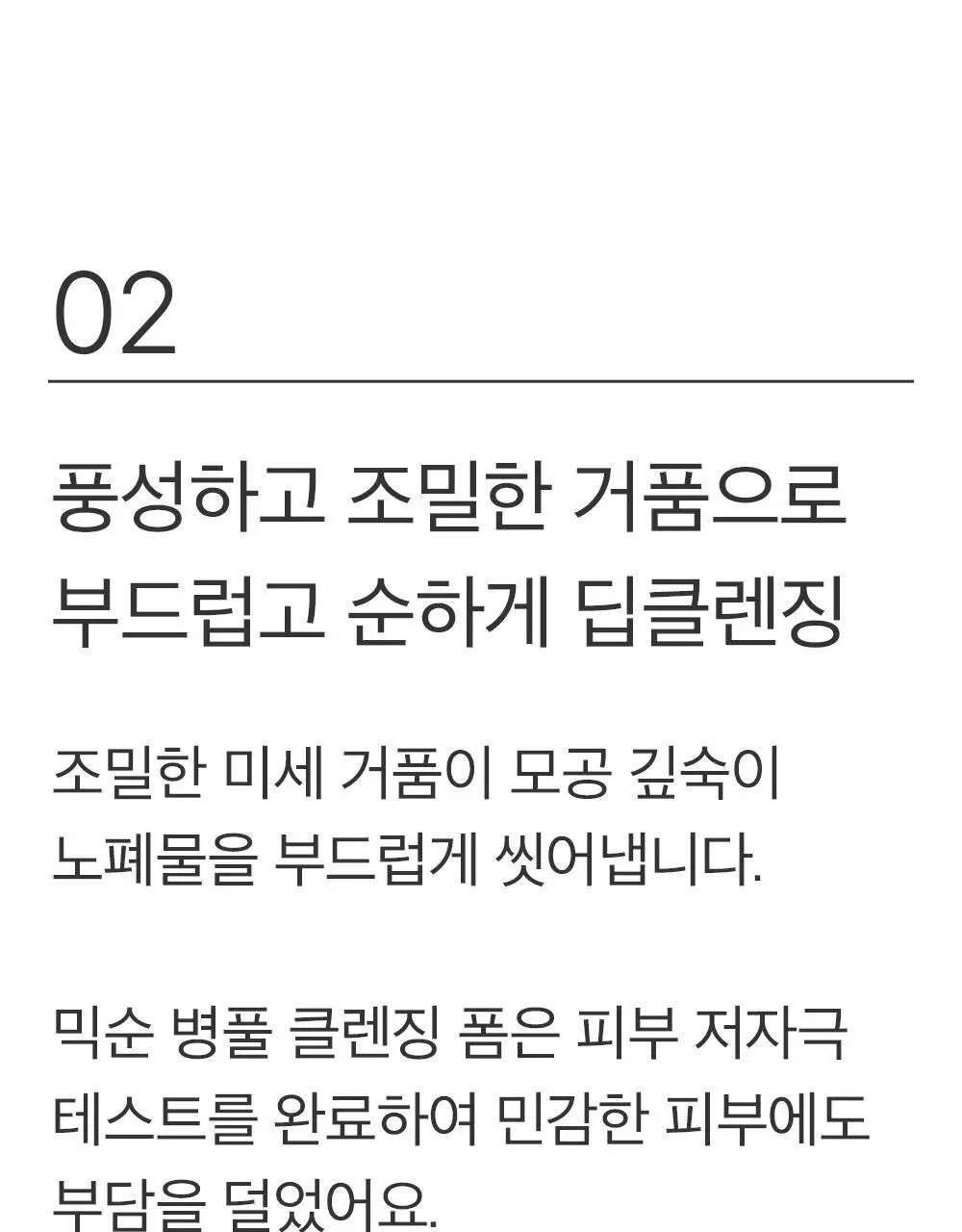 믹순 병풀 클렌징 폼 150ml 상세페이지 12