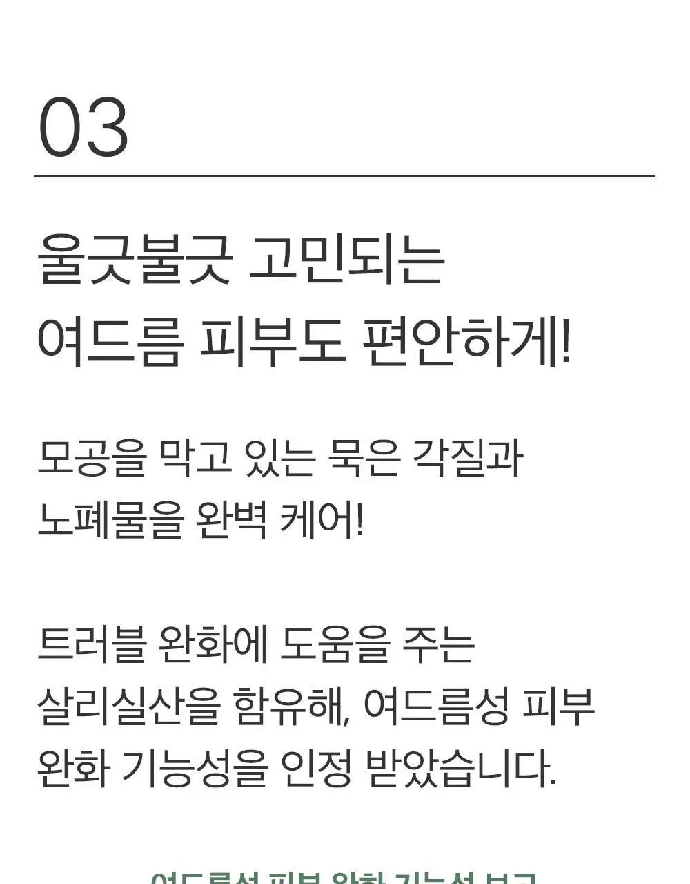 믹순 병풀 클렌징 폼 150ml 상세페이지 14