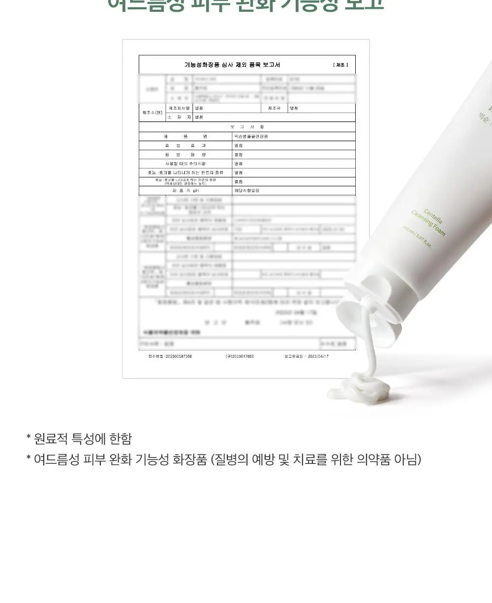 믹순 병풀 클렌징 폼 150ml 상세페이지 15