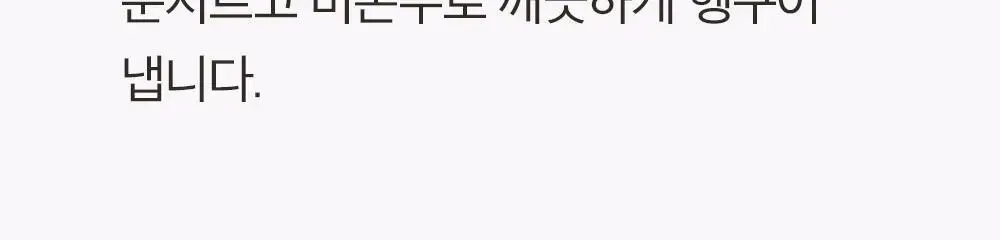 믹순 병풀 클렌징 폼 150ml 상세페이지 24