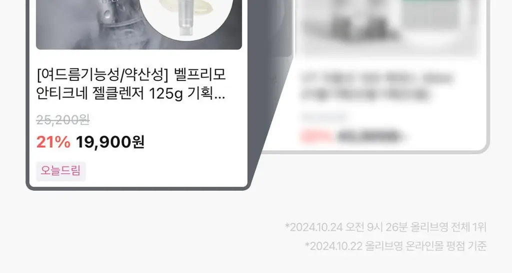 벨프리모 안티크네 약산성 젤클렌저 125g 기획 (+30g) 상세페이지 2