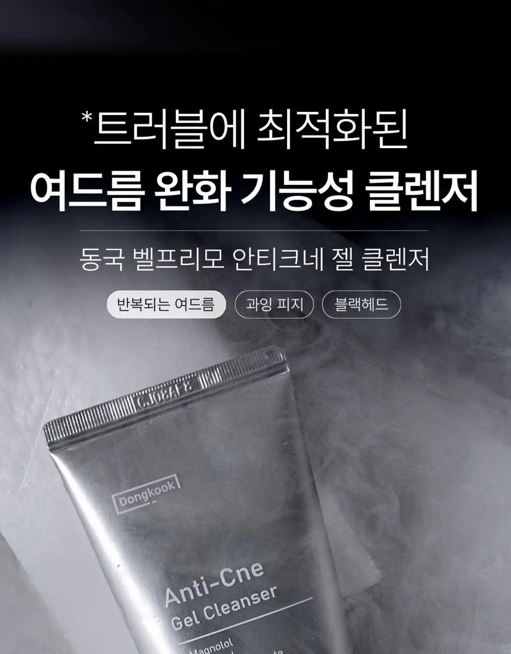 벨프리모 안티크네 약산성 젤클렌저 125g 기획 (+30g) 상세페이지 4
