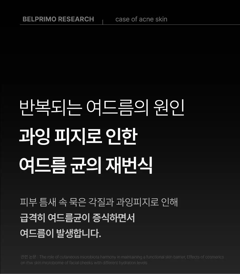 벨프리모 안티크네 약산성 젤클렌저 125g 기획 (+30g) 상세페이지 6