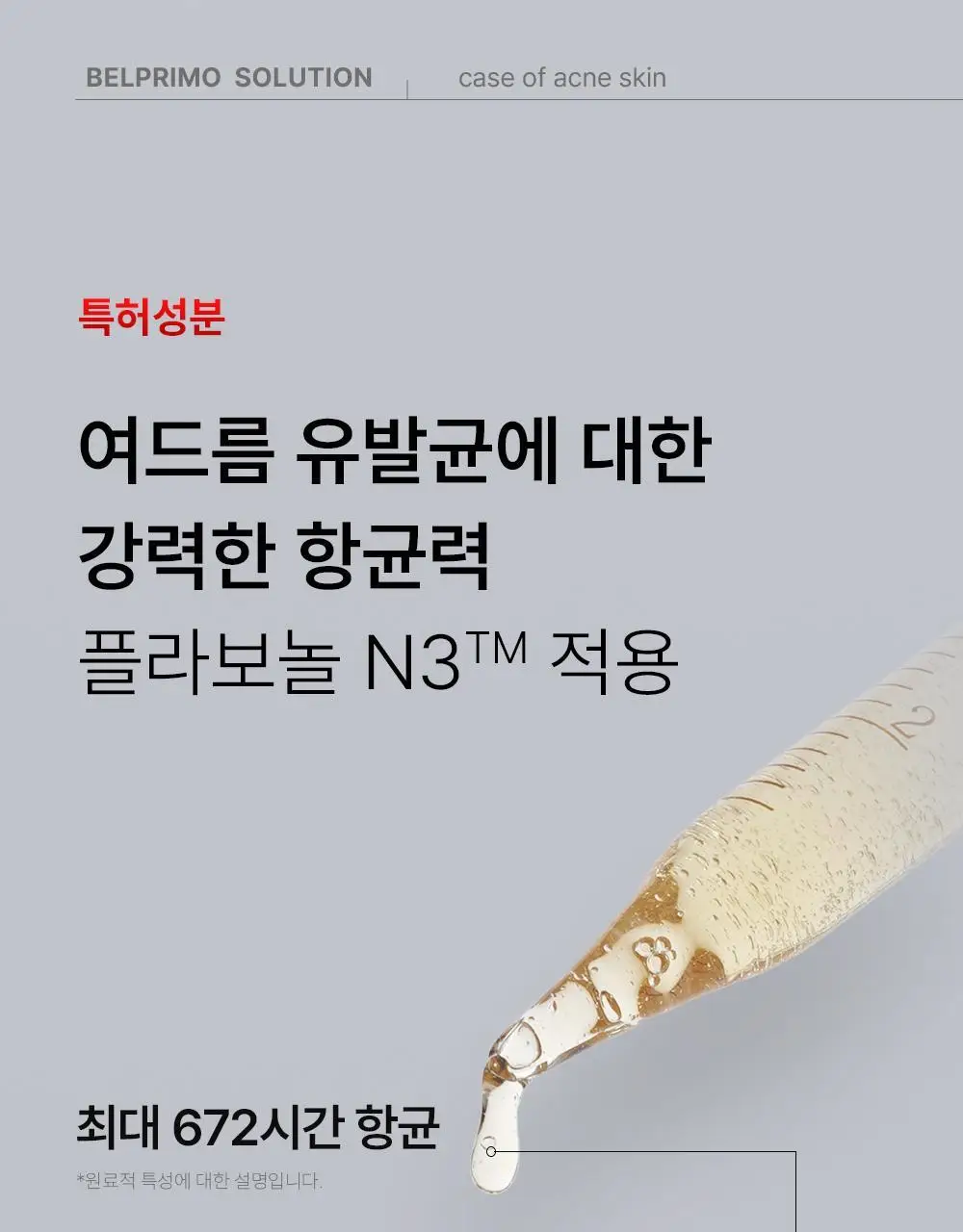벨프리모 안티크네 약산성 젤클렌저 125g 기획 (+30g) 상세페이지 13