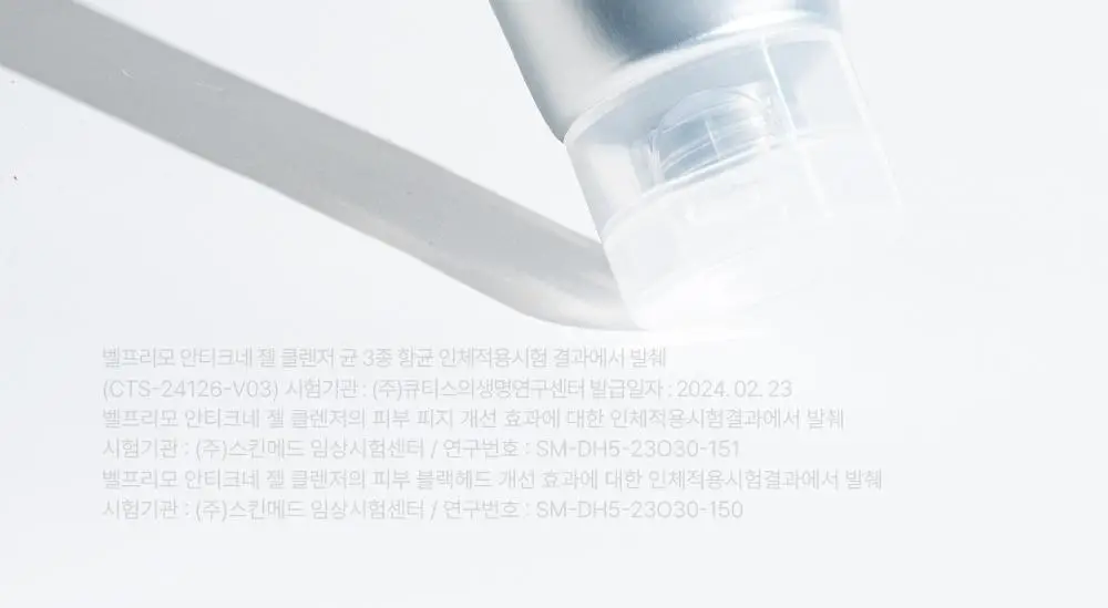 벨프리모 안티크네 약산성 젤클렌저 125g 기획 (+30g) 상세페이지 19