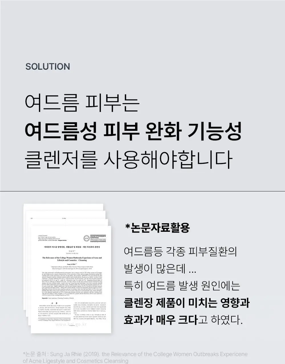 벨프리모 안티크네 약산성 젤클렌저 125g 기획 (+30g) 상세페이지 23