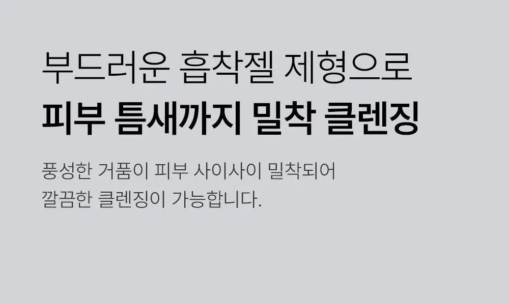 벨프리모 안티크네 약산성 젤클렌저 125g 기획 (+30g) 상세페이지 32