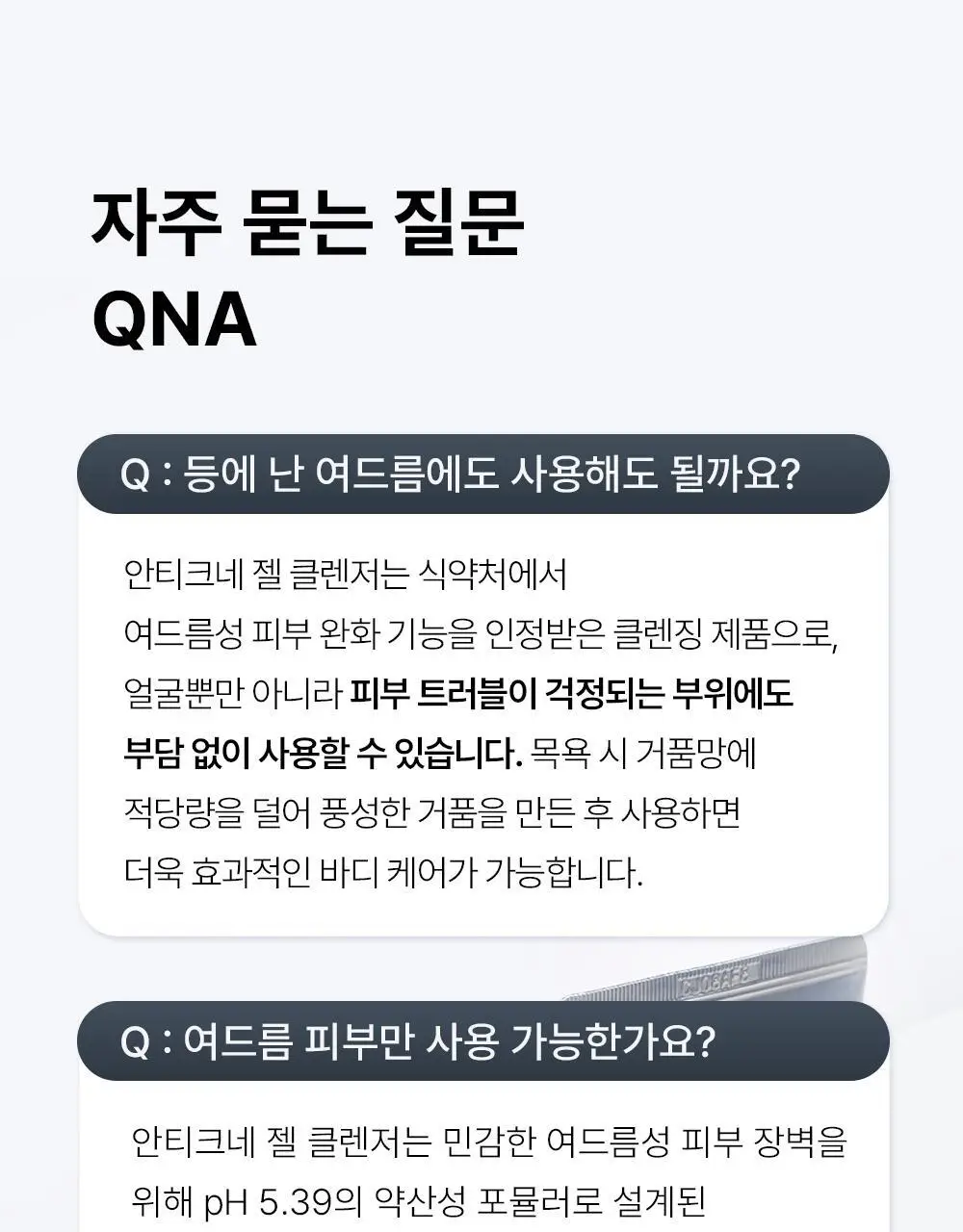 벨프리모 안티크네 약산성 젤클렌저 125g 기획 (+30g) 상세페이지 33