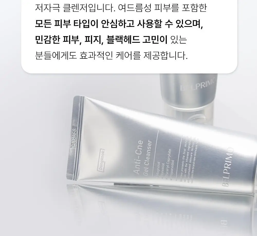벨프리모 안티크네 약산성 젤클렌저 125g 기획 (+30g) 상세페이지 34