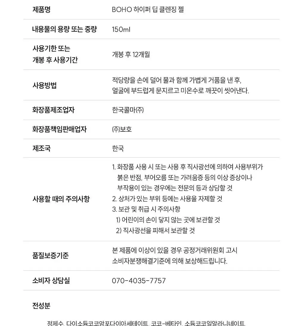 보호 하이퍼 딥 클렌징 젤 150ml 상세페이지 21