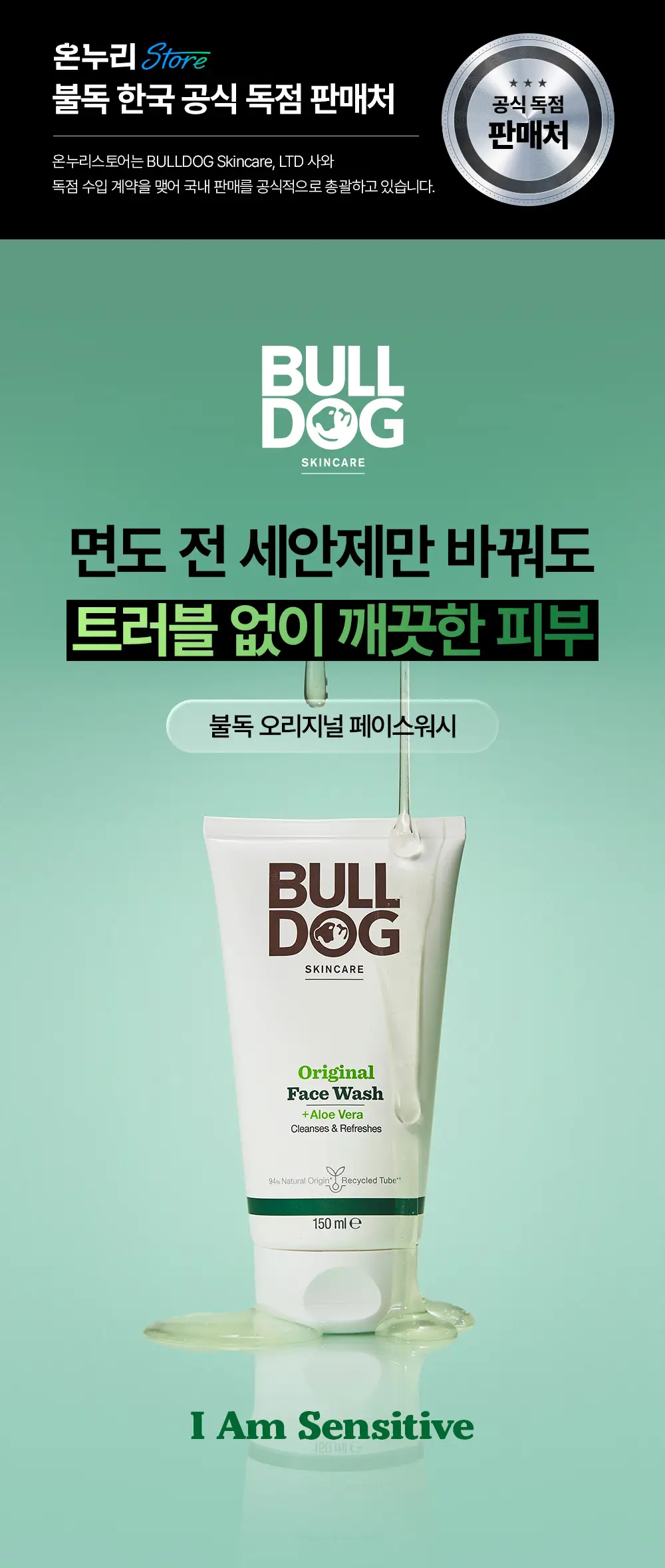 불독 오리지널 페이스워시 150ml 상세페이지 1