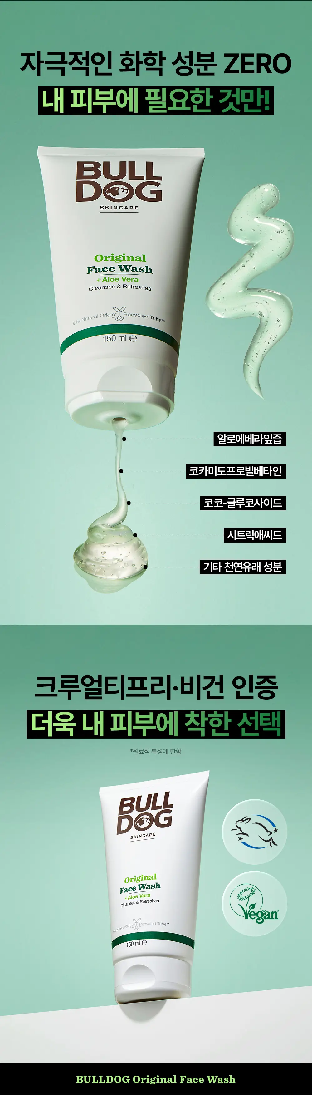 불독 오리지널 페이스워시 150ml 상세페이지 3