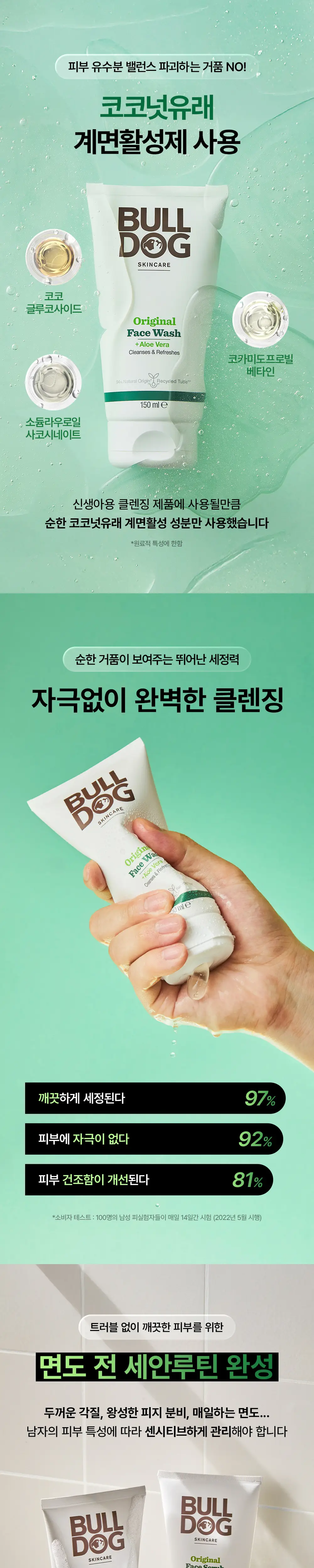 불독 오리지널 페이스워시 150ml 상세페이지 4
