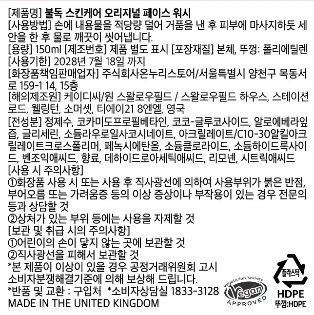 불독 오리지널 페이스워시 150ml 상세페이지 5