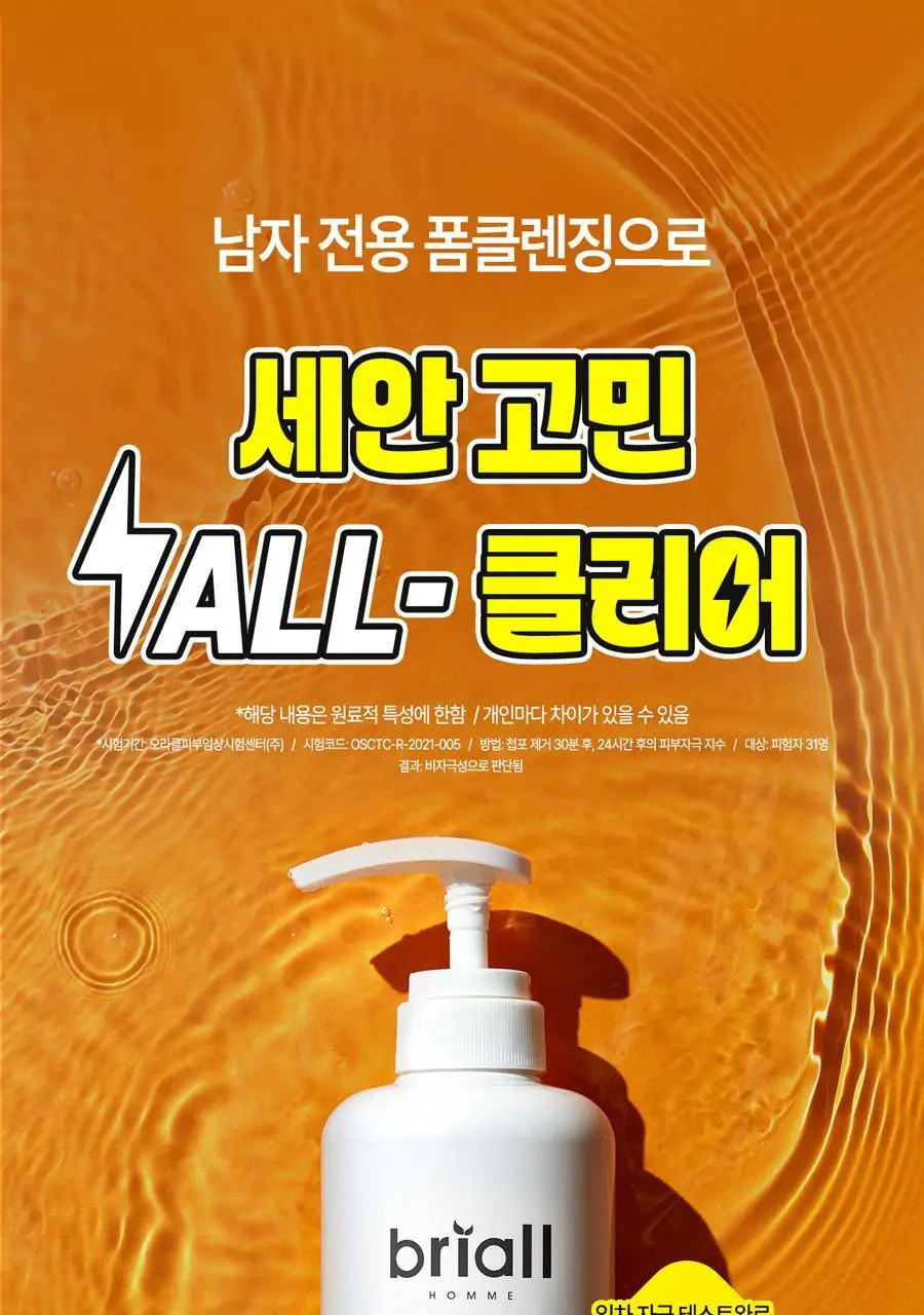 브리올옴므 브라이트닝 대용량 폼클렌징 500ml 상세페이지 4