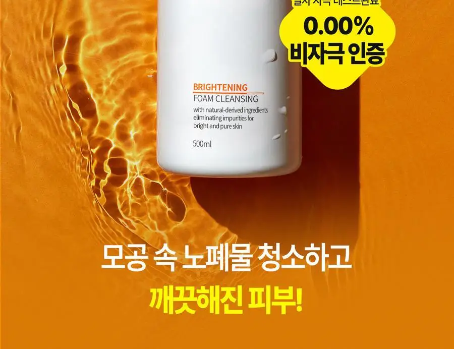 브리올옴므 브라이트닝 대용량 폼클렌징 500ml 상세페이지 5