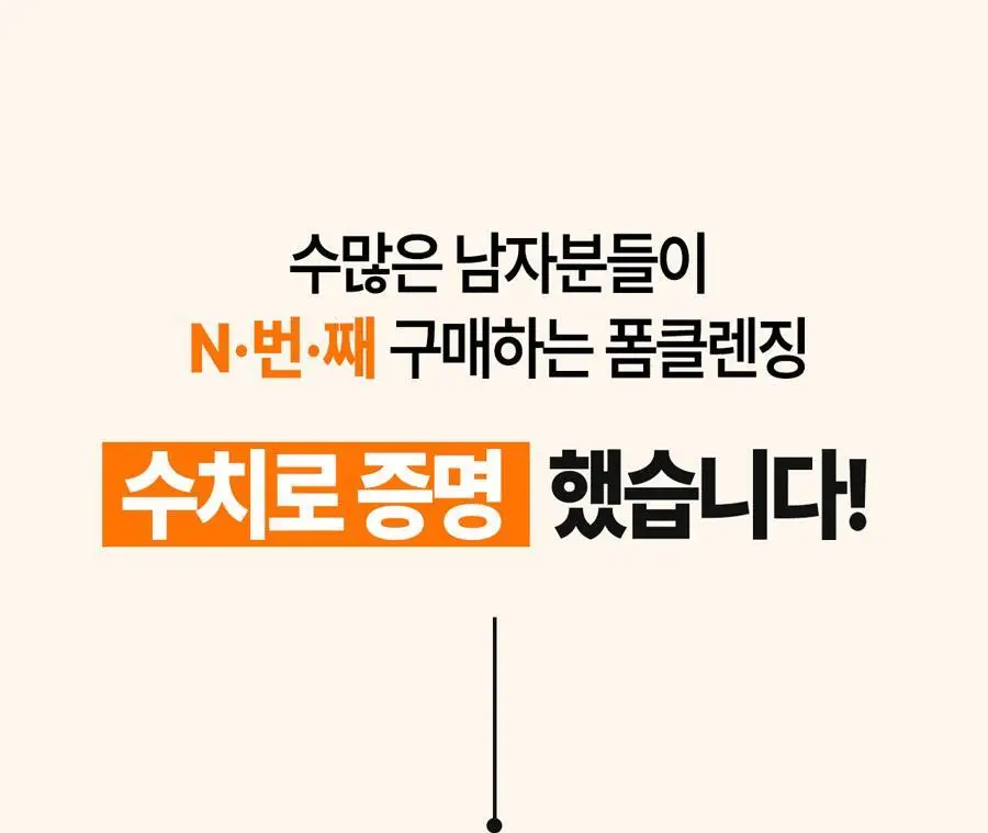 브리올옴므 브라이트닝 대용량 폼클렌징 500ml 상세페이지 7