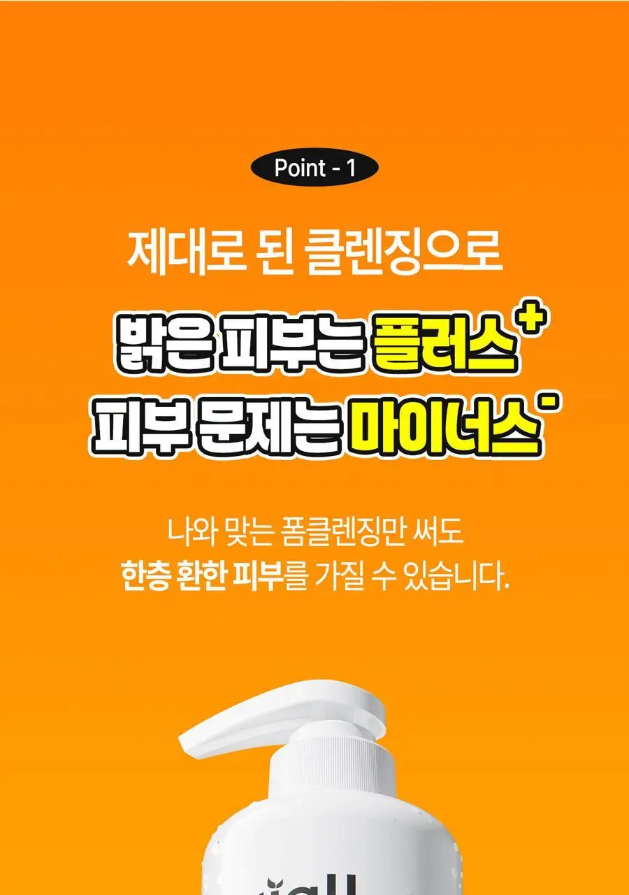 브리올옴므 브라이트닝 대용량 폼클렌징 500ml 상세페이지 10