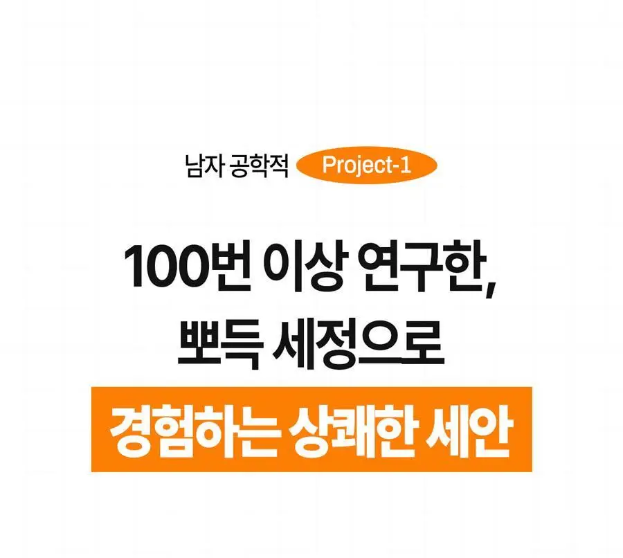 브리올옴므 브라이트닝 대용량 폼클렌징 500ml 상세페이지 13