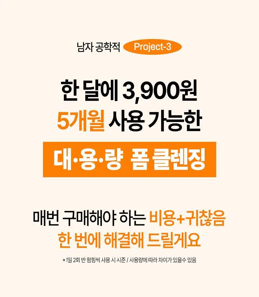 브리올옴므 브라이트닝 대용량 폼클렌징 500ml 상세페이지 23