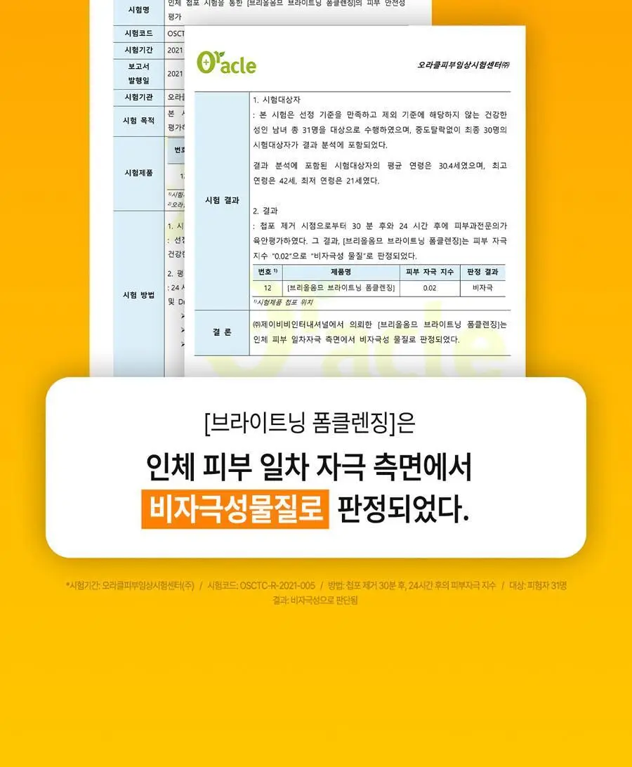 브리올옴므 브라이트닝 대용량 폼클렌징 500ml 상세페이지 29