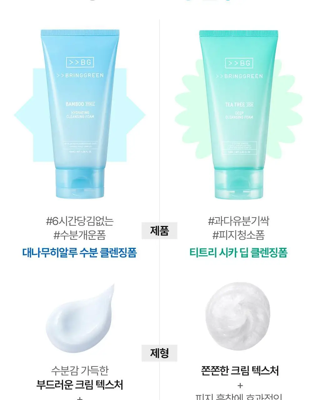 브링그린 대나무 히알루 수분 클렌징 폼 120mL (2입 /단품) 상세페이지 17