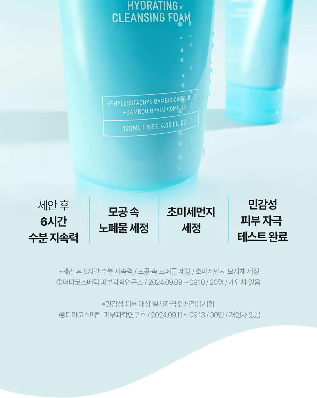 브링그린 대나무 히알루 수분 클렌징폼 120mL 상세페이지 2