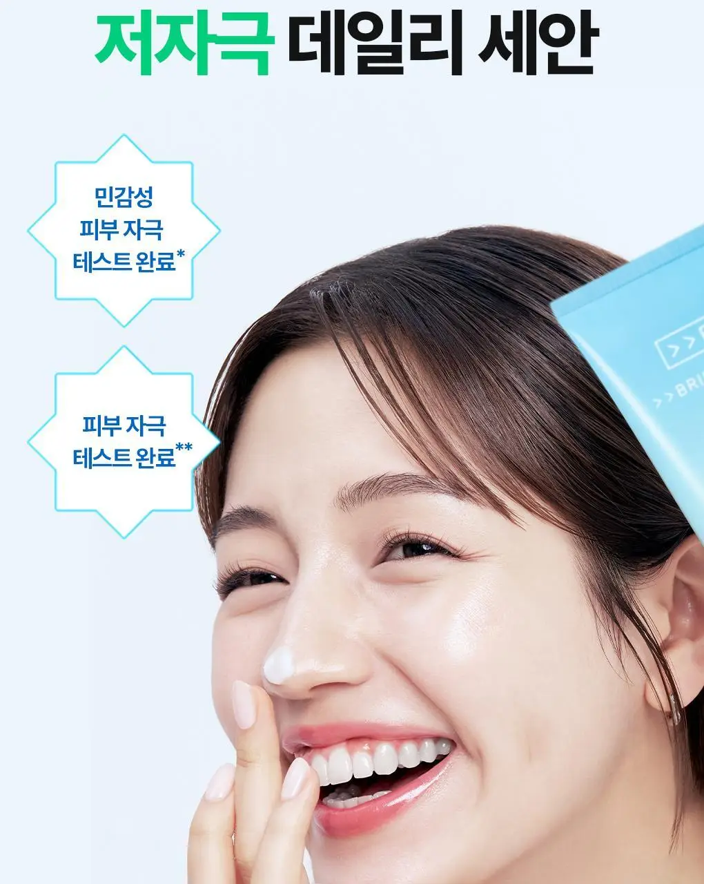 브링그린 대나무 히알루 수분 클렌징폼 120mL 상세페이지 13