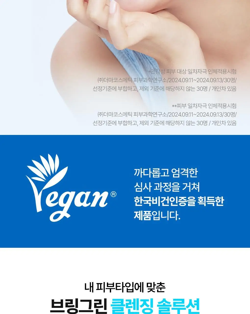 브링그린 대나무 히알루 수분 클렌징폼 120mL 상세페이지 14