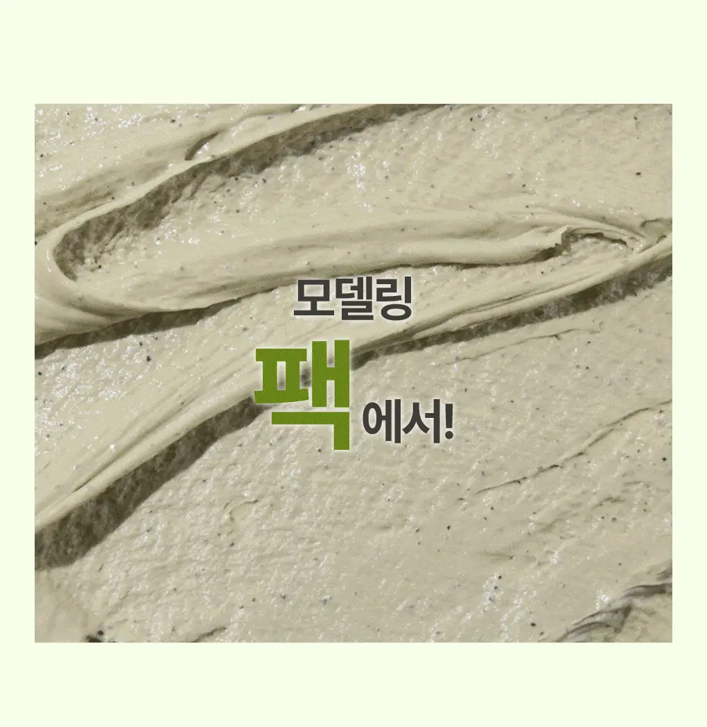 브링그린 사철쑥 카밍EX 모델링팩투폼 클렌저 120mL 더블기획 상세페이지 5