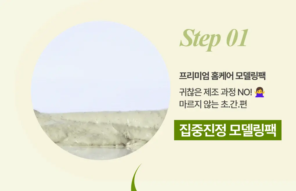브링그린 사철쑥 카밍EX 모델링팩투폼 클렌저 120mL 더블기획 상세페이지 8