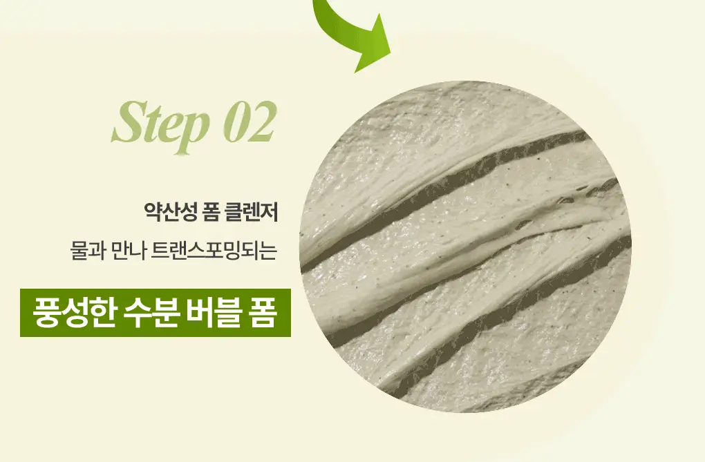 브링그린 사철쑥 카밍EX 모델링팩투폼 클렌저 120mL 더블기획 상세페이지 9