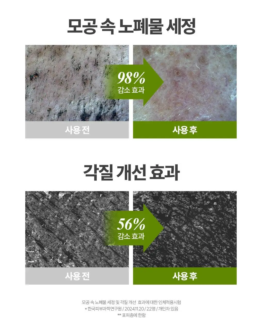 브링그린 사철쑥 카밍EX 모델링팩투폼 클렌저 120mL 더블기획 상세페이지 24