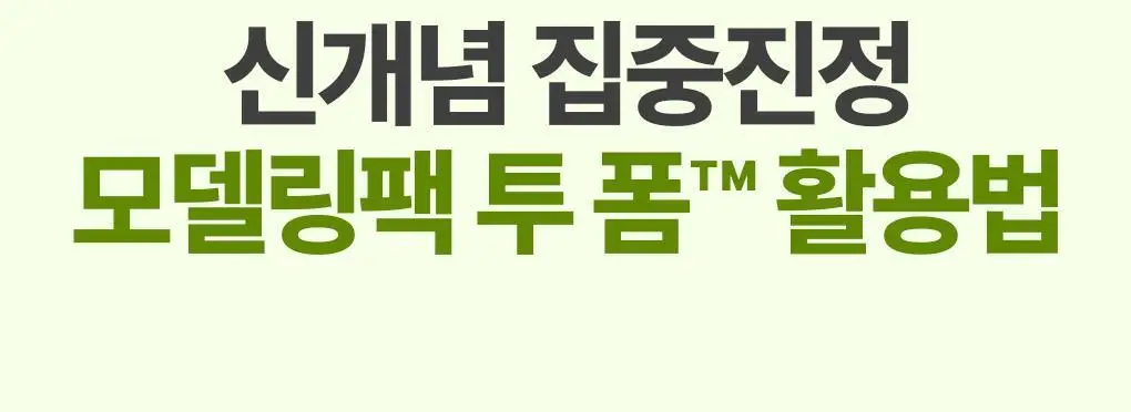 브링그린 사철쑥 카밍EX 모델링팩투폼 클렌저 120mL 더블기획 상세페이지 27