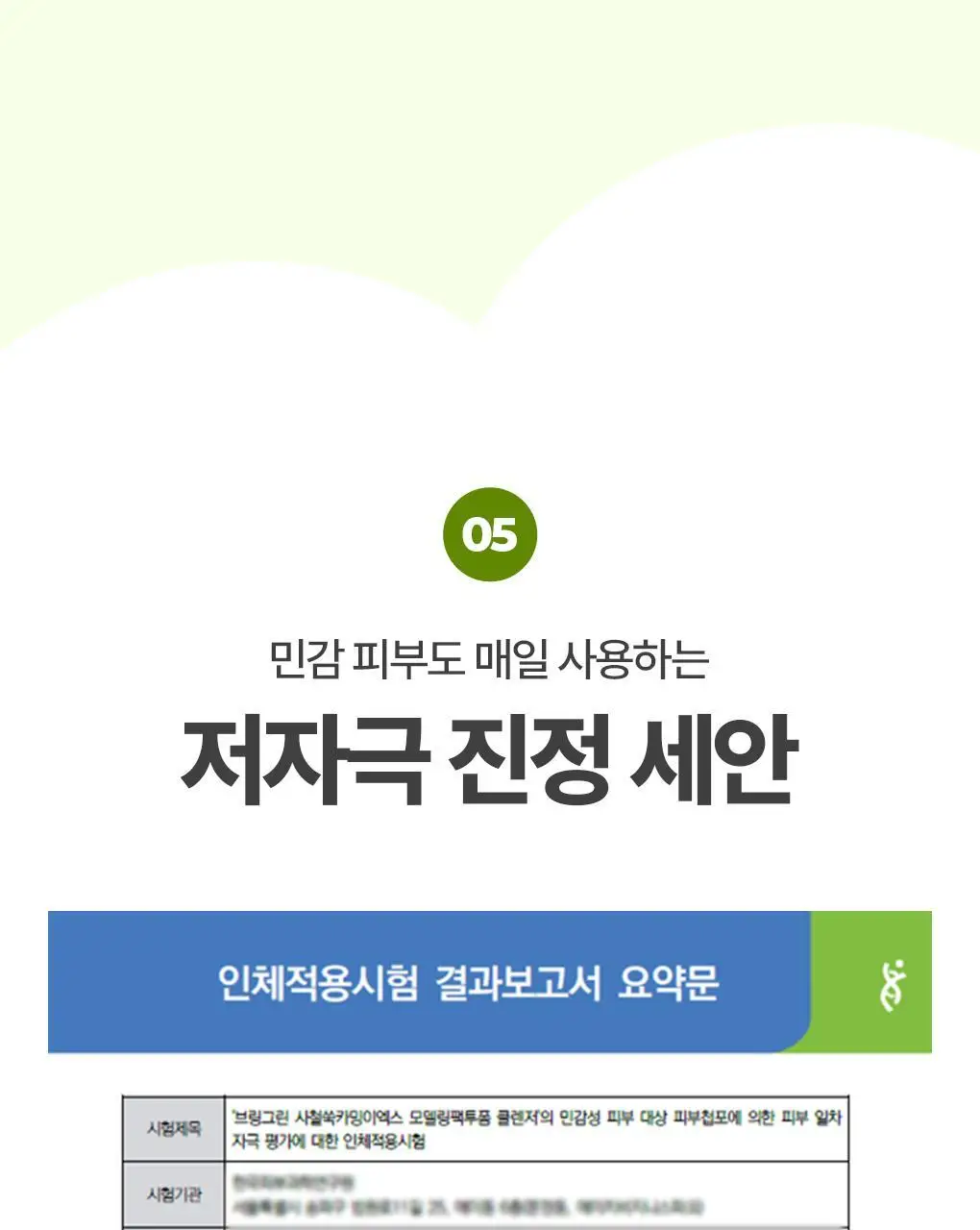 브링그린 사철쑥 카밍EX 모델링팩투폼 클렌저 120mL 더블기획 상세페이지 30