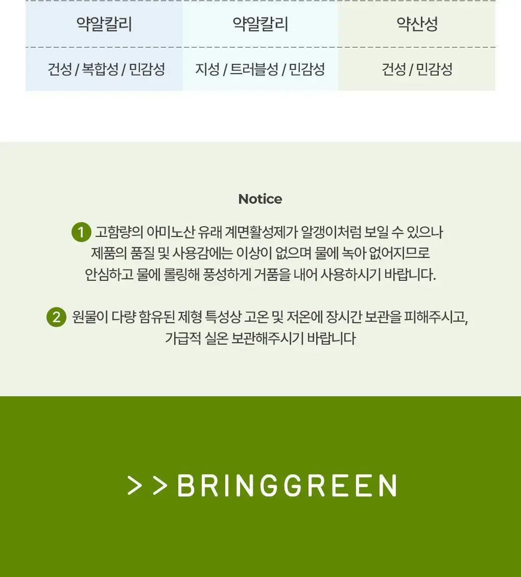 브링그린 사철쑥 카밍EX 모델링팩투폼 클렌저 120mL 더블기획 상세페이지 33