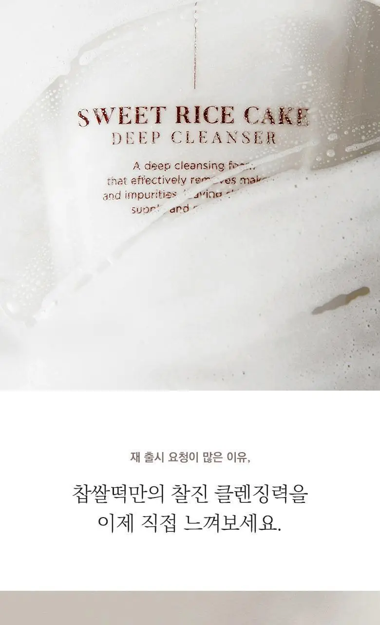 블리블리 찹쌀떡 딥 클렌저 140ml 상세페이지 2