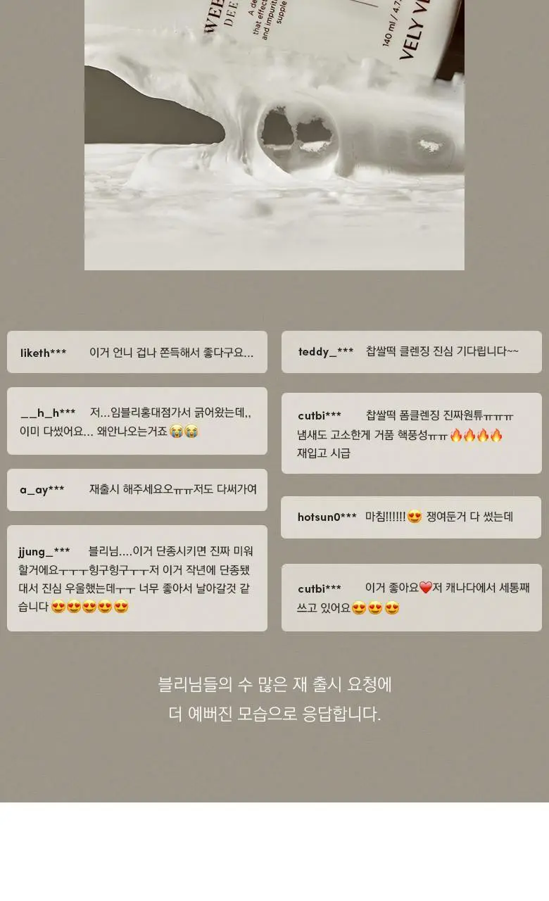 블리블리 찹쌀떡 딥 클렌저 140ml 상세페이지 5