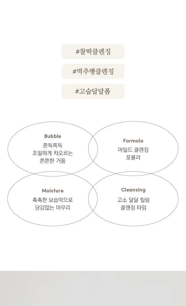 블리블리 찹쌀떡 딥 클렌저 140ml 상세페이지 9