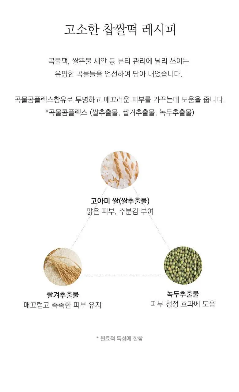 블리블리 찹쌀떡 딥 클렌저 140ml 상세페이지 15