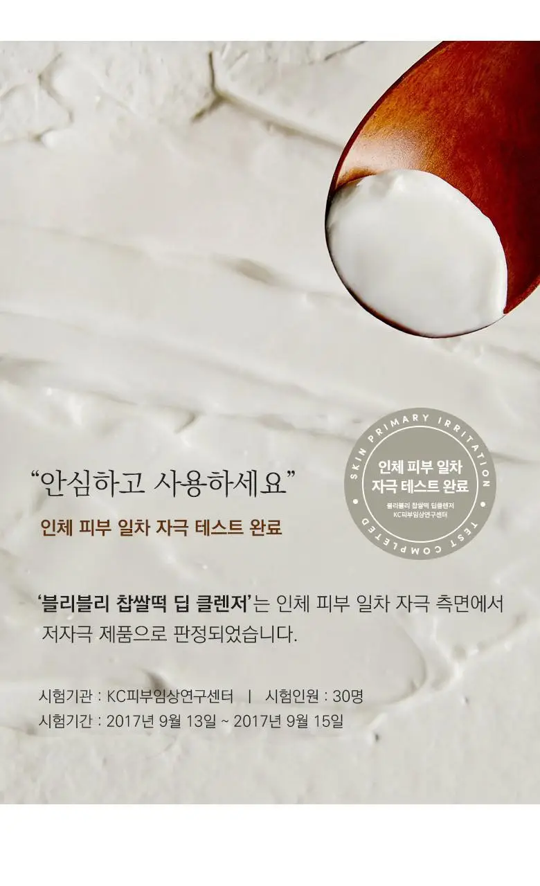 블리블리 찹쌀떡 딥 클렌저 140ml 상세페이지 16