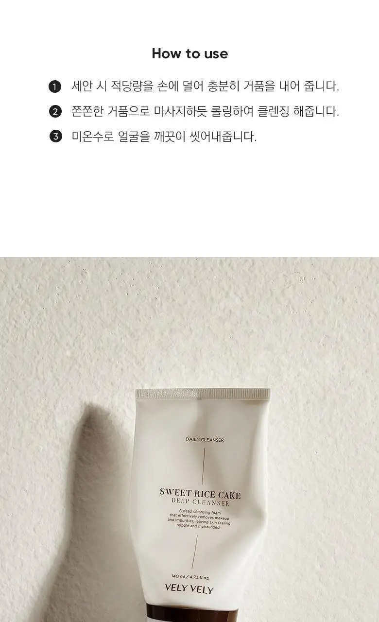 블리블리 찹쌀떡 딥 클렌저 140ml 상세페이지 18